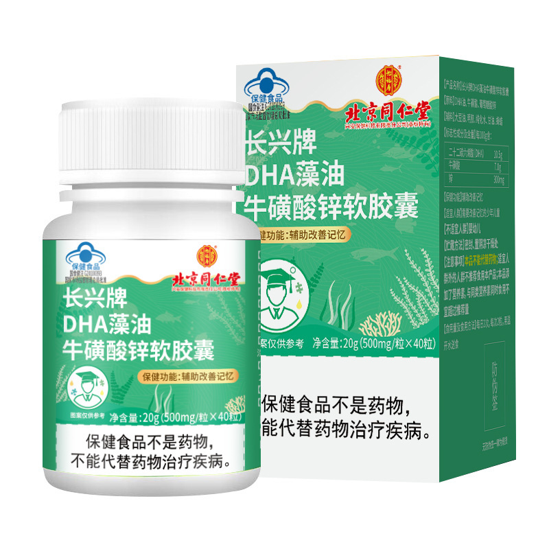 DHA?；撬徜\兒童學(xué)生青少年增強(qiáng)記憶力補(bǔ)腦藻油OEM代加工