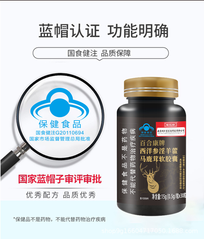 百合康牌西洋參馬鹿茸淫羊藿膠囊 廠家代發(fā)授權OEM代加工