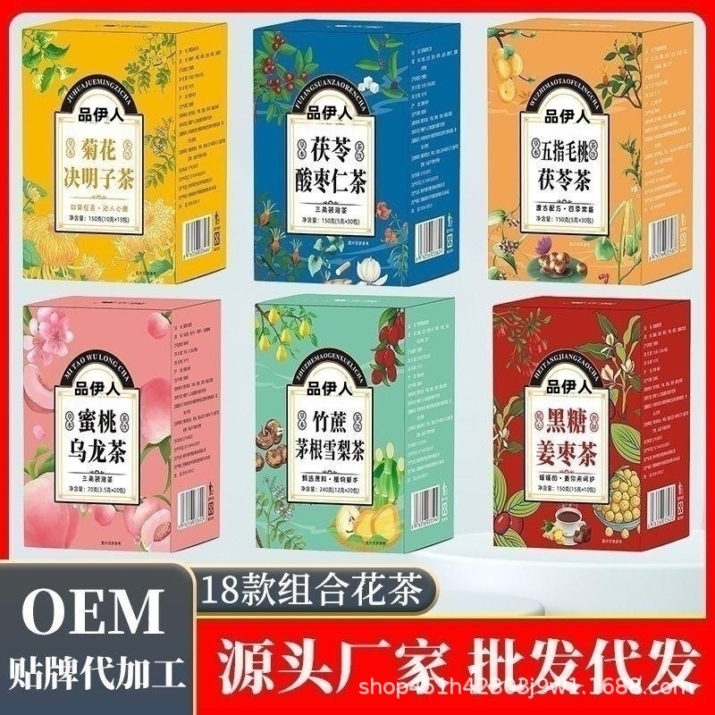 盒裝組合茶獨(dú)立包裝菊花枸杞?jīng)Q明子茶紅豆薏米人參五寶玉米須茶OEM代加工