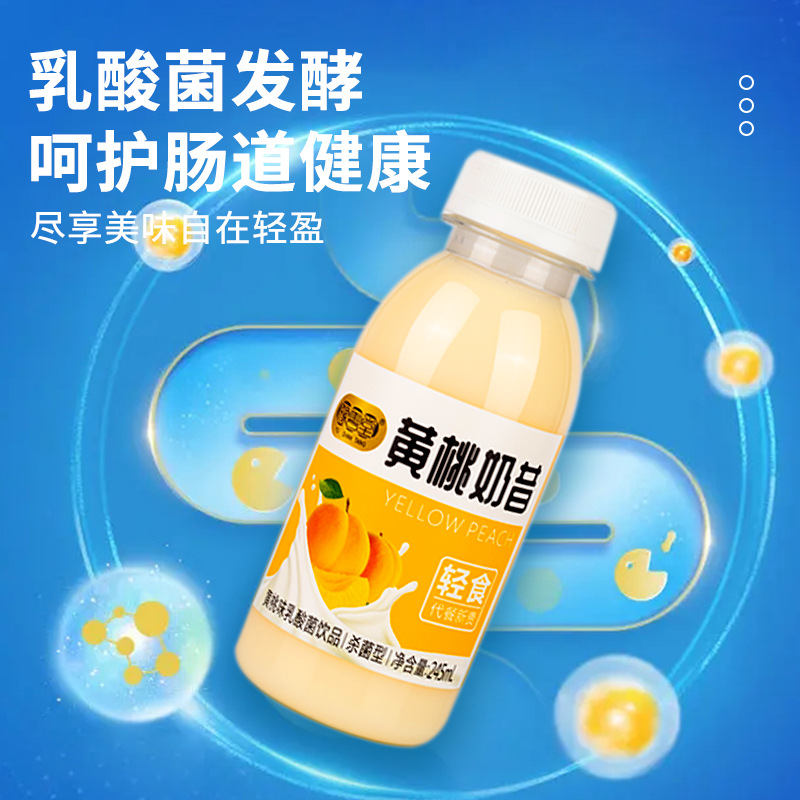一站式OEM黃桃風(fēng)味酸乳低熱量代加工貼牌源頭工廠-預(yù)約可領(lǐng)樣品