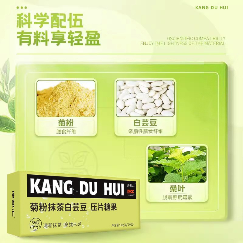 抹茶白蕓豆壓片糖果膳食纖維大餐救星咀嚼片廠(chǎng)家代發(fā)批發(fā)OEM
