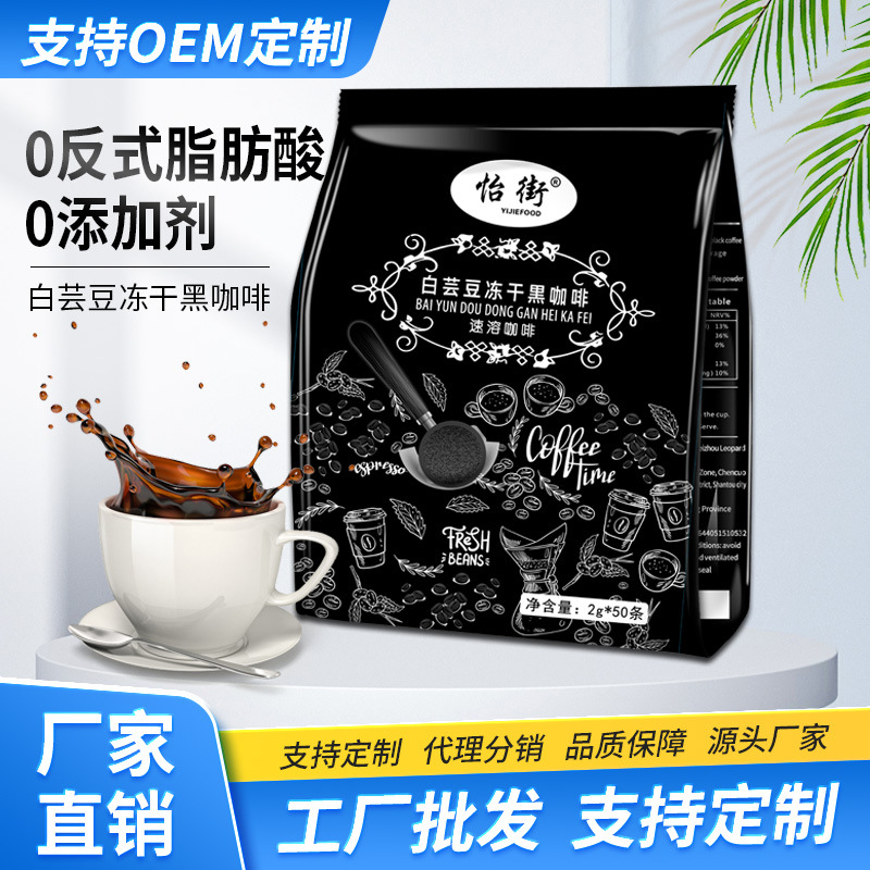 白蕓豆黑咖啡貼牌oem代加工,選擇前一定要看