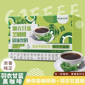 羽衣甘藍(lán)黑咖啡批發(fā) 青汁咖啡粉 速溶咖啡固體飲料代餐粉加工代發(fā)