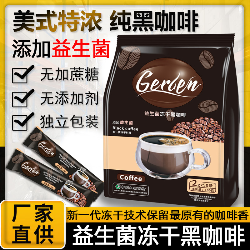 一站式OEM益生菌黑咖啡速溶咖啡粉代加工貼牌源頭工廠-預(yù)約可領(lǐng)樣品