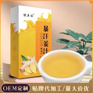 暴汗姜汁 盒裝抖音快手網(wǎng)紅產(chǎn)品現(xiàn)貨代發(fā) 懷姜汁廠家膏滋批發(fā)代發(fā)
