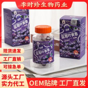 藍莓葉黃素軟糖 抖音小紅書熱賣 藍莓葉黃素 糖果批發(fā)代發(fā)