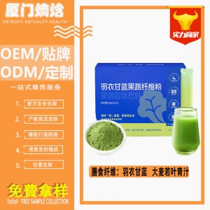 羽衣甘藍(lán)蔬菜粉便攜條裝膳食纖維代餐粉貼牌OEM羽衣甘藍(lán)果蔬纖維