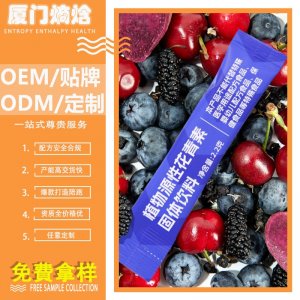 原花青素藍(lán)莓濃縮粉紫6種果蔬植物源性花青素固體飲料貼牌代工廠