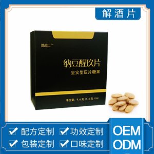 解酒片醒酒壓片糖果OEM代加工
