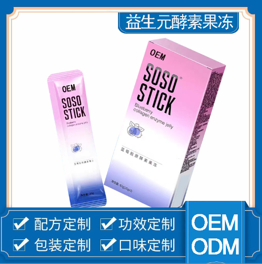益生元酵素果凍代加工,多條生產(chǎn)線滿足大量生產(chǎn)需求