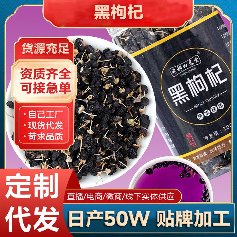 18年量身定做寧夏黑枸杞子代加工經(jīng)驗,十年知名企業(yè)合作伙伴高科技健康產(chǎn)業(yè)生產(chǎn)型企業(yè),歡迎致電!