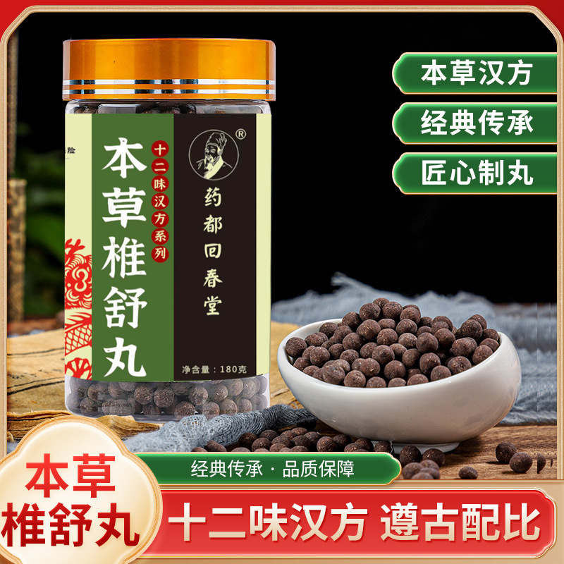 本草椎舒丸代加工,推薦給您看看
