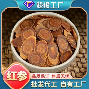 OEM加工定制廠家批發(fā)現(xiàn)貨紅參片正品無熏硫煲湯煮粥泡水無糖紅參