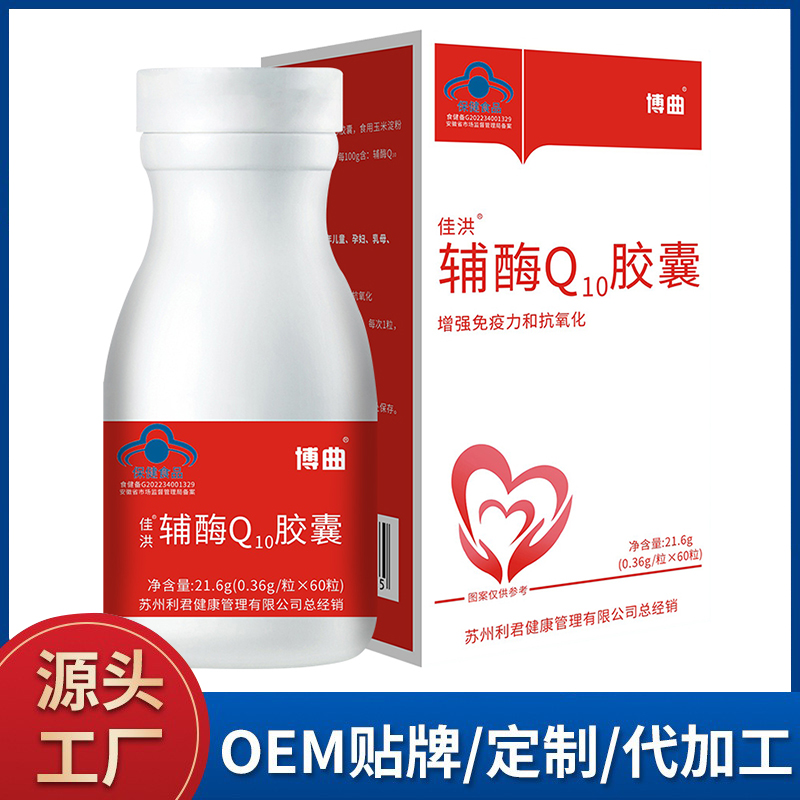 藍(lán)帽輔酶Q10膠囊現(xiàn)貨批發(fā) 軟膠囊保健品瓶裝工廠oem代加工