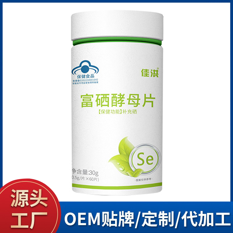 富硒酵母片 藍(lán)帽保健食品源頭廠家富硒酵母硒片量大價(jià)優(yōu)批發(fā)