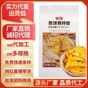 煎餅粉500克蔬菜雜糧面粉烙餅煎餅果子專用粉商用家用預(yù)拌粉