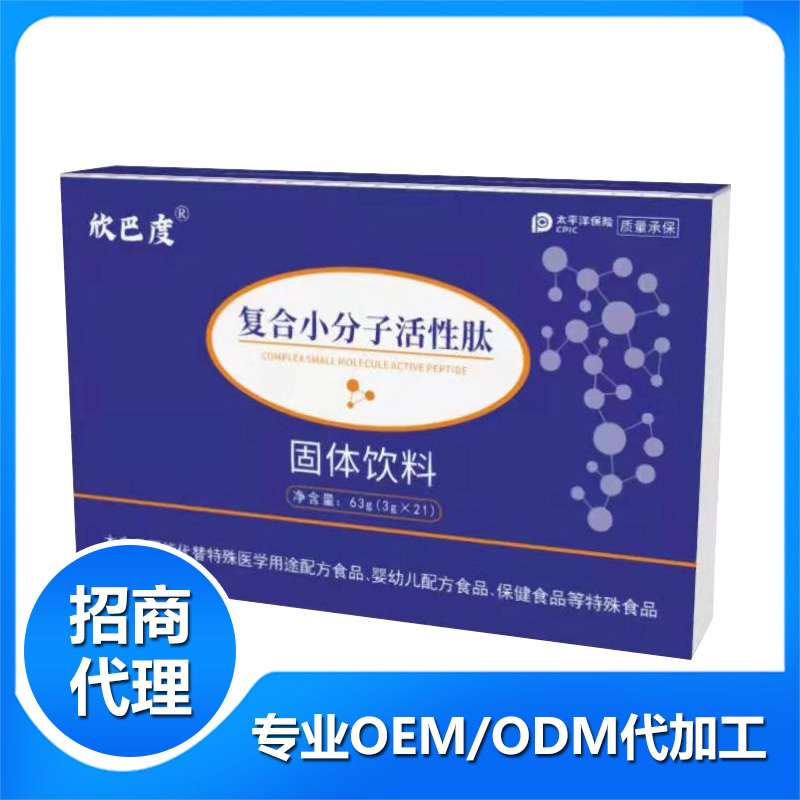 復(fù)合小分子活性肽固體飲料OEM代加工 活性肽固體飲料貼牌加工