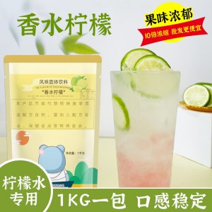 固體飲料香水檸檬粉1000克速溶粉飲料機商用果汁粉沖飲粉濃縮