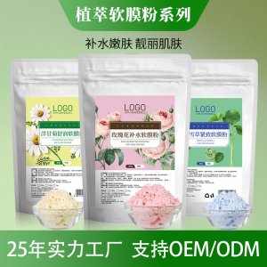 院線專供涂抹補(bǔ)水保濕積雪草軟膜面膜粉廠家現(xiàn)貨批發(fā)