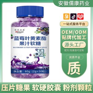 【康銘藥業(yè)】廠家批發(fā)藍莓葉黃素酯軟糖 支持一件代發(fā)