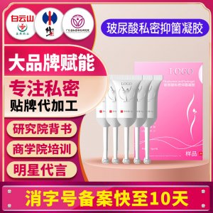 玻尿酸私密抑箘凝膠婦科凝膠滋養(yǎng)型盒裝改善私處抑菌護(hù)理凝膠貼牌