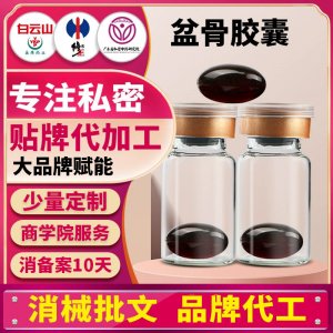 美容院盆骨修護(hù)閉合膠囊OEM貼牌加工 女性產(chǎn)后護(hù)理膠囊私密緊潤丹