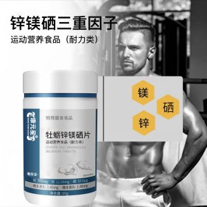 鋅鎂片60片男性運(yùn)動(dòng)食品耐力類(lèi)壓片糖果代加工