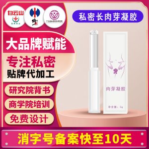 私密長肉芽婦科凝膠私密滋養(yǎng)私處保養(yǎng)護(hù)理肉芽凝膠消字號凝膠套盒