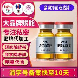 私密緊致收縮緊陰液 美容院套盒女性私處緊致保養(yǎng)緊潤(rùn)抑菌液貼牌