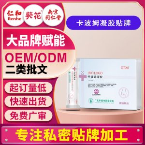 二類械字號(hào)卡波姆婦科凝膠 女性私密糜爛推注凝膠oem代工廠家