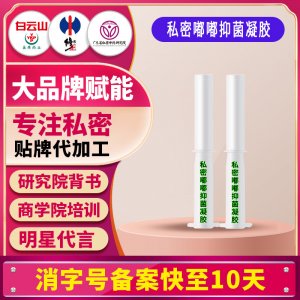 私密嘟嘟抑菌凝膠女性私處清潔護(hù)理重組美容院電商OEM代加工貼牌