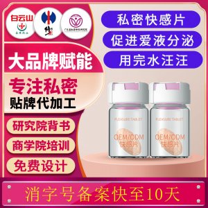 女性私密快感片私密熱感水潤(rùn)愉悅兩性濕潤(rùn)私密噴潮快感抑菌片定制