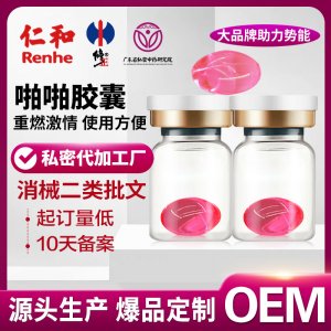 粉色私密啪啪膠囊批發(fā)兩性婦科私密保養(yǎng)產(chǎn)品PAPA高潮緊潤(rùn)丹代加工