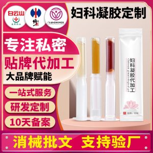 女性私處護(hù)理凝膠粉嫩緊潤生物肽婦科凝膠婦用私護(hù)洗液用品廠批發(fā)