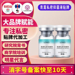 青蒿私密護(hù)理液女性私處洗護(hù)液私密護(hù)理液清潔液婦科洗液貼牌定制