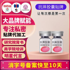 私密縮蔭膠囊喚潮啪啪膠囊婦科膠囊私處緊潤(rùn)緊致激情滋養(yǎng)膠囊貼牌