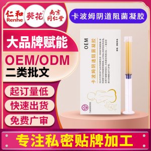 卡波姆陰道阻菌凝膠 修護(hù)女性私處陰道炎宮頸炎婦科凝膠OEM貼牌