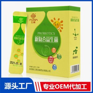 新復合益生菌 OEM/ODM貼牌代加工批發(fā)定制源頭工廠