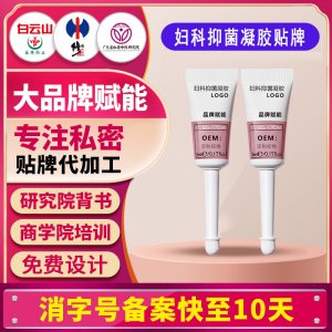 女性私密婦科凝膠消字號(hào)宮排婦科抑菌凝膠滋潤(rùn)保養(yǎng)陰道宮排去異味