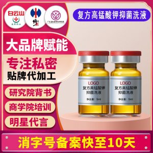 復(fù)方高錳酸鉀抑菌洗液男女士私處護(hù)理洗液抑菌瘙癢除異味清洗貼牌