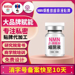NMN煙酰胺縮蔭液私處緊致產(chǎn)后修護(hù)松弛緊致液私密六指變兩指貼牌
