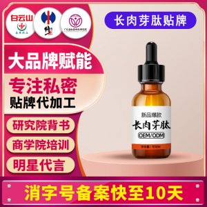 分子肉芽膚美容院專(zhuān)供產(chǎn)后修復(fù)收縮內(nèi)陰抑菌保養(yǎng)3分鐘肉芽液貼牌
