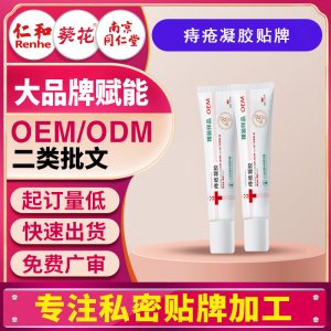 二類械字號(hào)痔瘡凝膠敷料卡波姆痔瘡凝膠冷敷肛門肉球醫(yī)用敷料貼牌