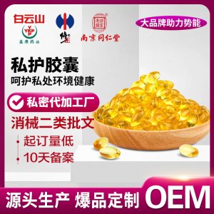 抖音熱款女性私密膠囊婦科膠囊緊潤丹縮護陰緊潤丹私護膠囊加工
