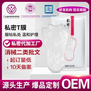 私密T膜套盒女性私處滋養(yǎng)粉粉膜私密消字號私護(hù)產(chǎn)品源頭廠家直銷