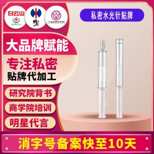 私密水光針滋潤(rùn)女性私密護(hù)理凍干粉凝膠私處滋養(yǎng)水光針?biāo)劫N牌定制
