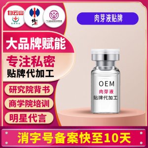 肉芽生長(zhǎng)液美容院女性私密長(zhǎng)肉芽液私處護(hù)理產(chǎn)后黏膜修復(fù)產(chǎn)品貼牌