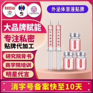 私密外泌體凝膠女性婦科凝膠陰道修復(fù)衰老抑菌私處護(hù)理貼牌定制
