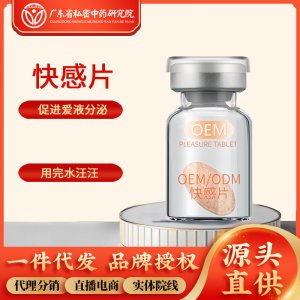 女性私密快感片女用溫?zé)峥旄衅瑥S家快速出水增強(qiáng)兩性敏感高潮片