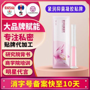 清淤凝膠清潔護(hù)理錦潤(rùn)婦科凝膠女性長(zhǎng)肉芽凝膠緊潤(rùn)凝膠貼牌代加工